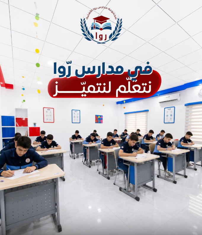 بيئة تعليمية للتميز